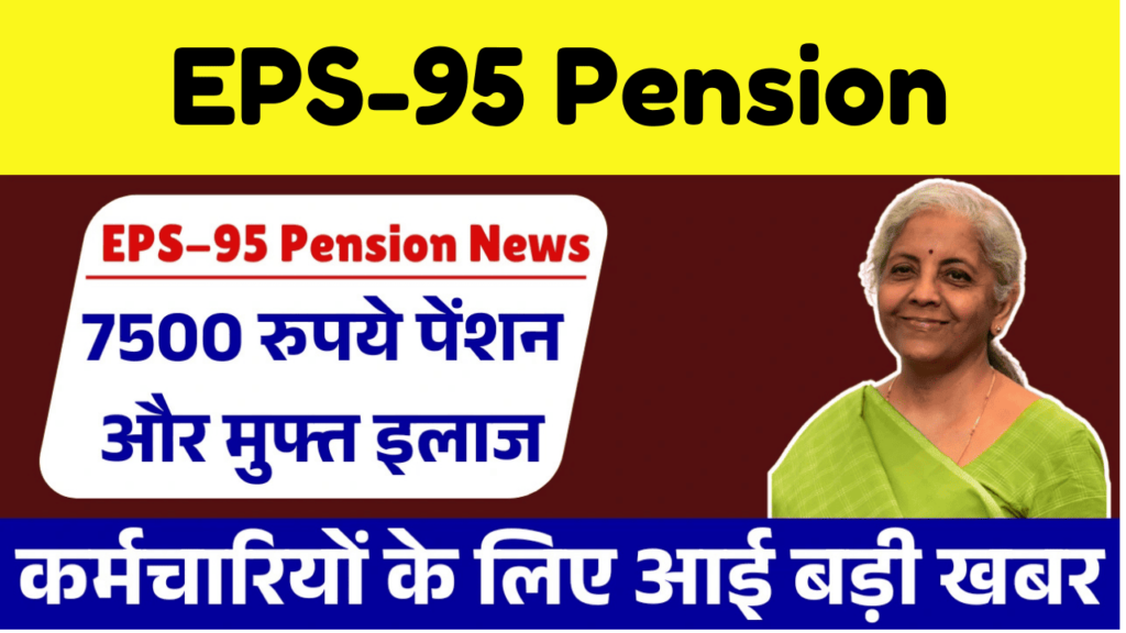 EPS-95 Pension