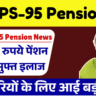 EPS-95 Pension