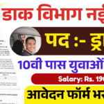 India Post Recruitment 2025