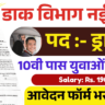 India Post Recruitment 2025