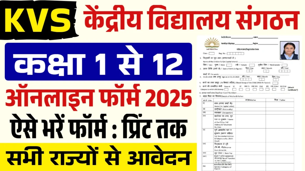 KVS Admission Form 2025