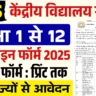 KVS Admission Form 2025