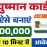 Ayushman Card Apply Online