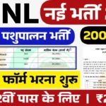 BPNL Recruitment 2025