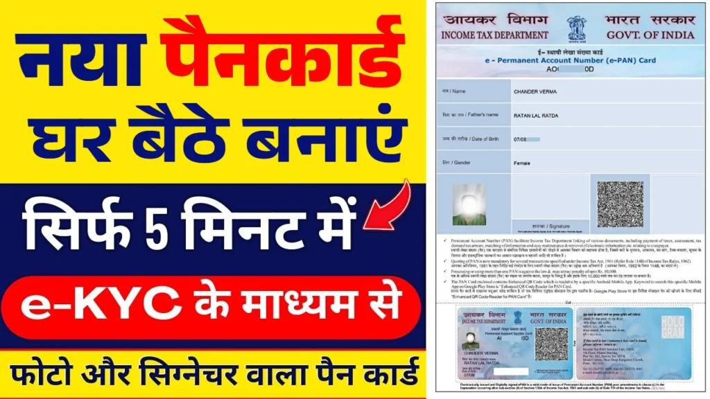 PAN Card Apply Online 2025