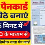 PAN Card Apply Online 2025