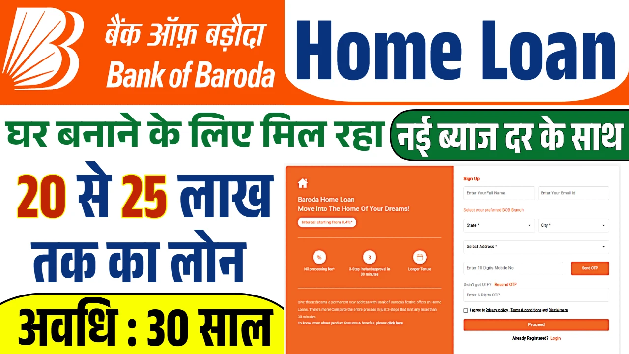 Bank of Baroda Home Loan