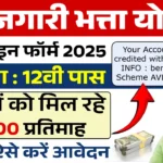Berojgari Bhatta Yojana