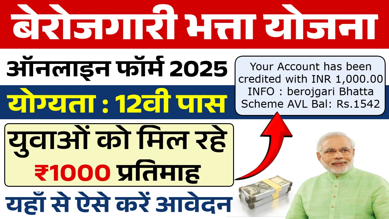 Berojgari Bhatta Yojana