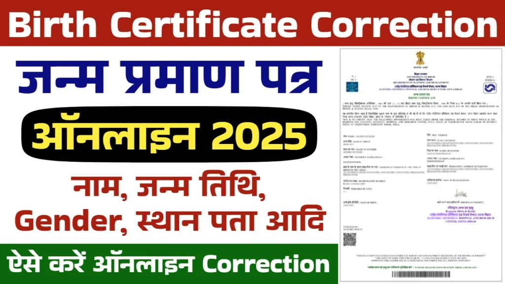 Birth Certificate Correction 2025