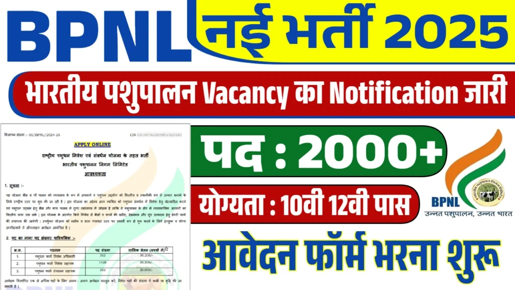 BPNL Recruitment 2025