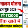Free Sauchalay Yojana