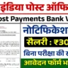 India Post Payment Bank Vacancy