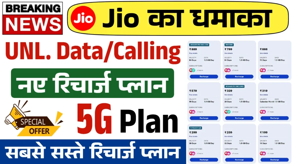 Jio Recharge Plan