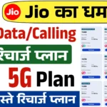 Jio Recharge Plan