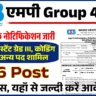 MP Group 4 Bharti