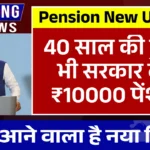Pension New Update
