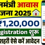 PM Awas Yojana Online Registration