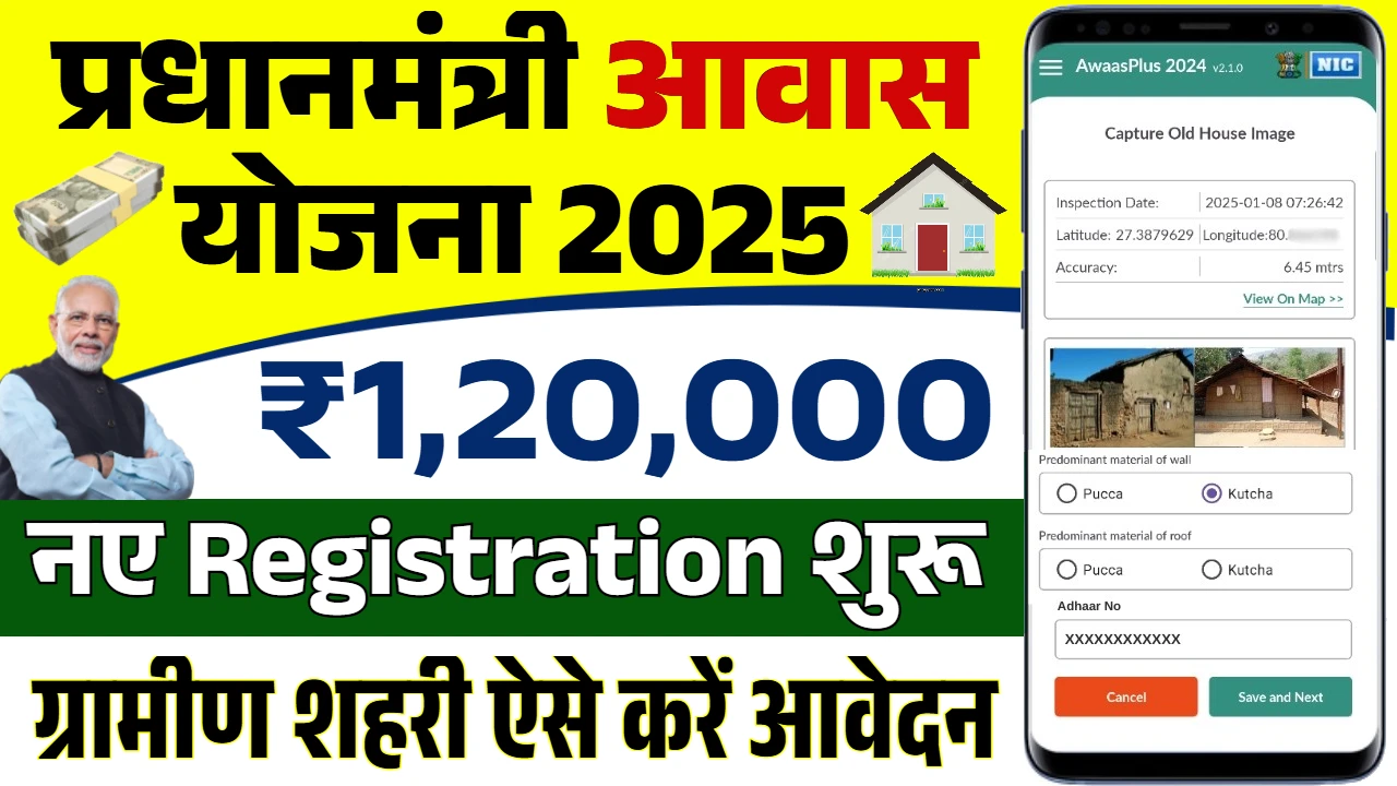 PM Awas Yojana Online Registration