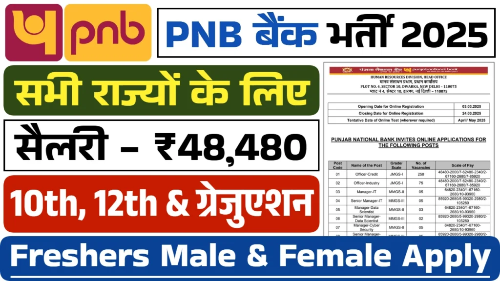 PNB Vacancy 2025