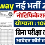 Railway Vacancy 2025