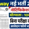 Railway Vacancy 2025