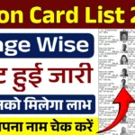 Ration Card Village Wise List