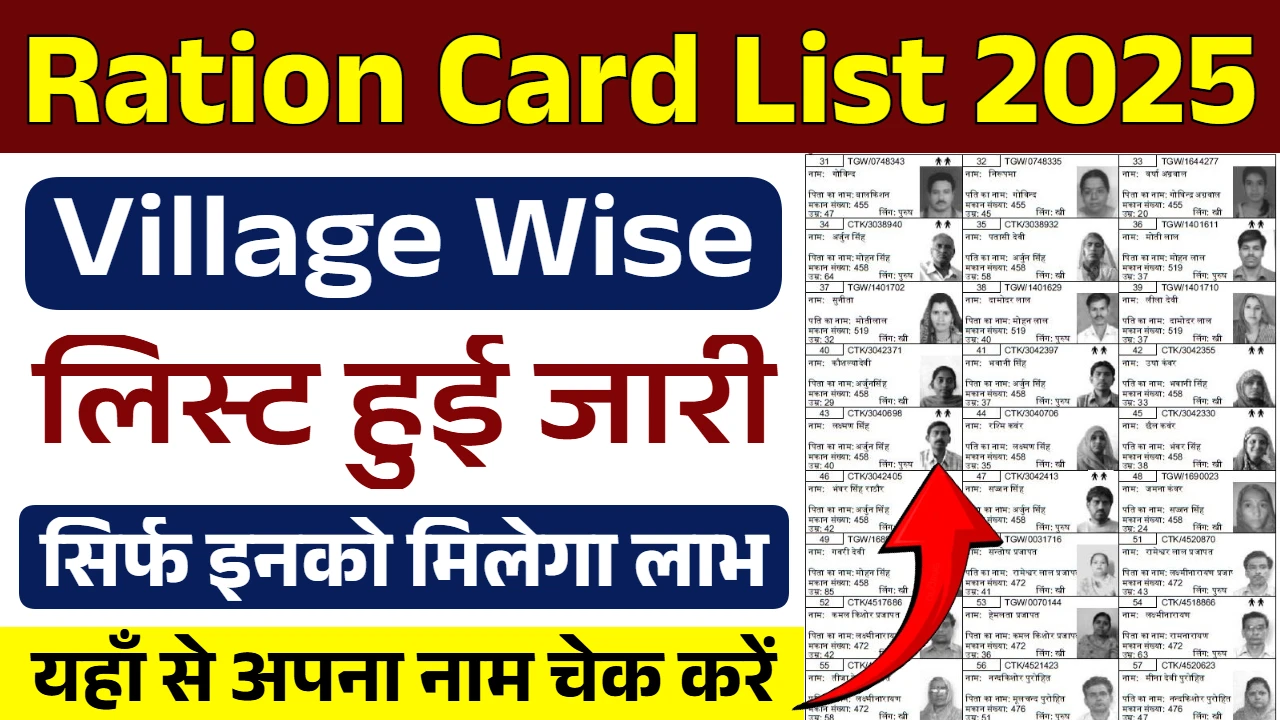 Ration Card Village Wise List