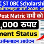 SC ST OBC Scholarship 2025
