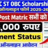 SC ST OBC Scholarship 2025