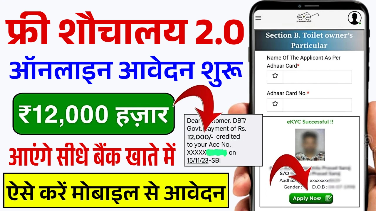 Sauchalay Yojana Gramin Registration